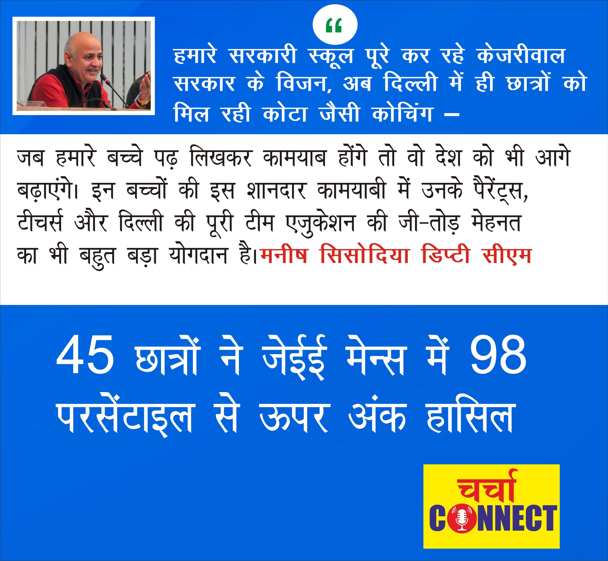 डिप्टी सीएम के साथ छात्रों ने साझा किए अपने अनुभव