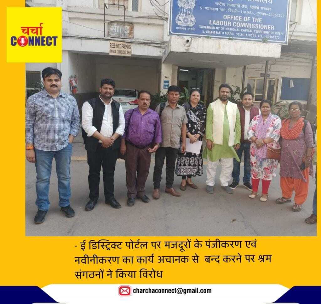 दिल्ली के सह श्रमायुक्त से मिला यूनियनो  का  संयुक्त प्रतिनिधिमंडल