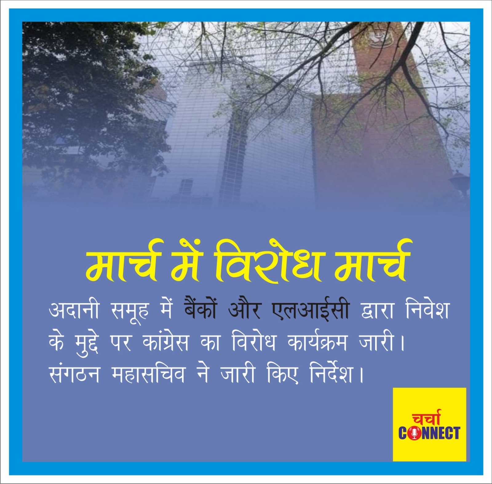 कांग्रेस के विरोध का दूसरा चरण