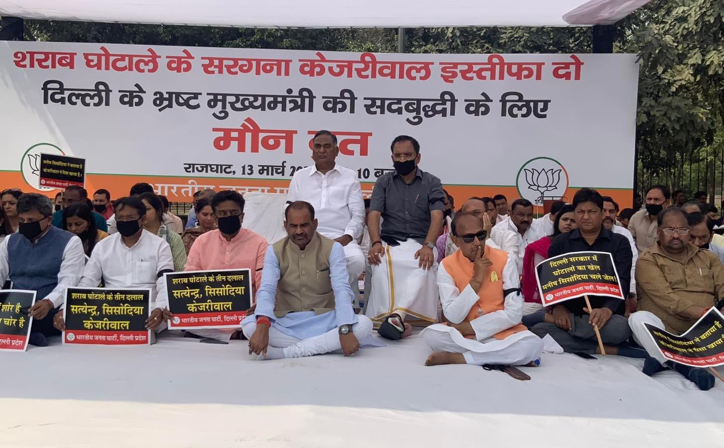 दिल्ली भाजपा ने राजघाट पर मौन प्रदर्शन किया