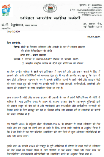 एक बार फिर एलआईसी ,बैंको के आदानी ग्रुप में निवेश के मुद्दे पर कांग्रेस का विरोध